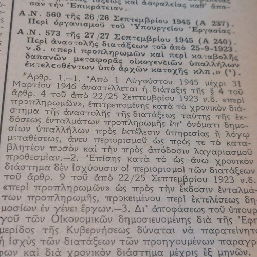 Kodix Nomon 1945 used, Zachopoulou edition