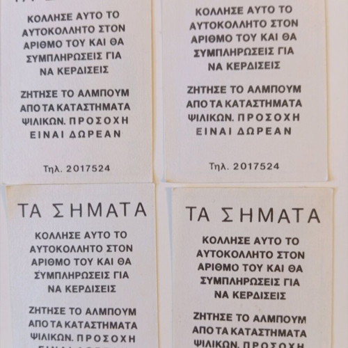 Stickers from the collection Ta Simata 1980s like new