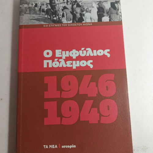 Six Moments of the Twentieth Century The Civil War 1946-1949 used