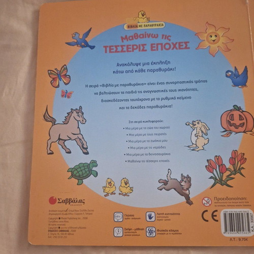 Package of 2 children books with flaps The Village Animals and The Four Seasons like new