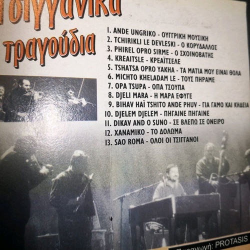 Tsigganika Tragoudia like new, laiko