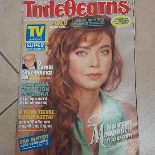 Tiletheatis magazine September 1991 new