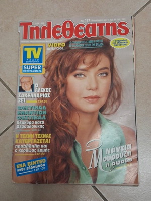 Tiletheatis magazine September 1991 new