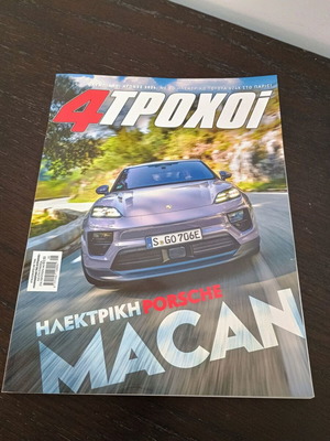 Περιοδικό 4 Τροχοί Νο 132 Μάιος 2024 σαν καινούργιο