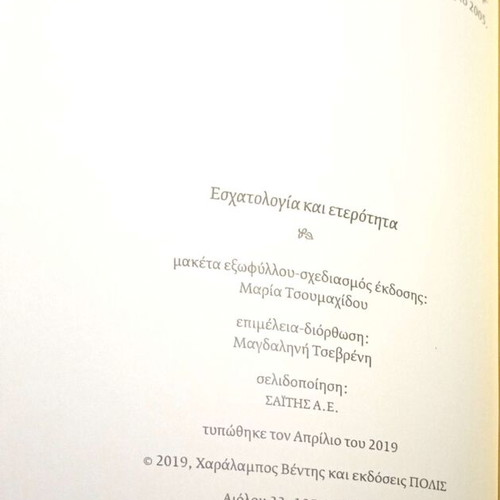 Eschatology and Otherness by Charalampos Ventis like new, Greek