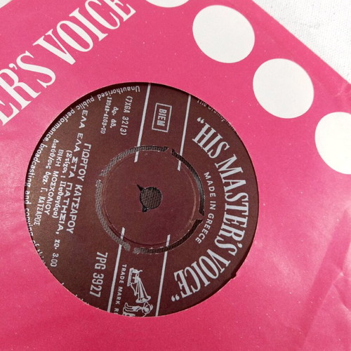 His Master's Voice 45άρι δισκάκι σαν καινούργιο, λαϊκό