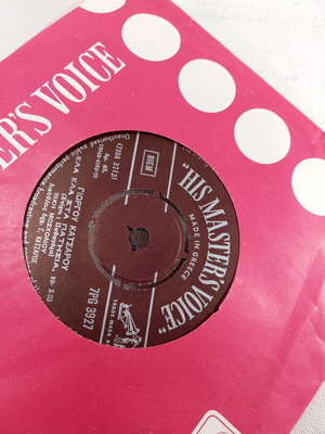 His Master's Voice 45άρι δισκάκι σαν καινούργιο, λαϊκό