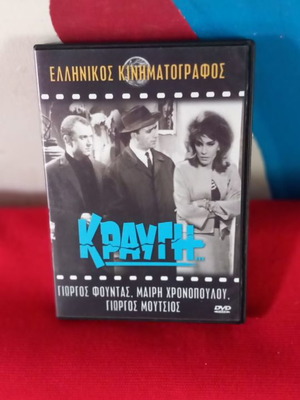 Κραυγή DVD μεταχειρισμένο, δράμα κοινωνικό, μεταγλωτισμένο