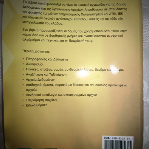 Data Structures and File Organizations used