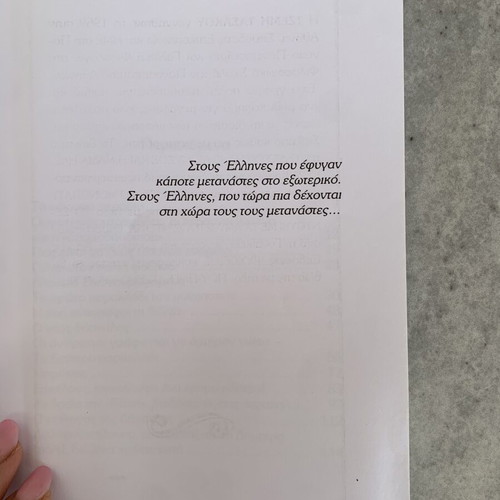 Children's book To Krypto Monopati like new, Greek language