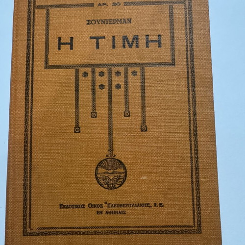 The Honor by Hermann Sudermann 1930 Greek edition like new