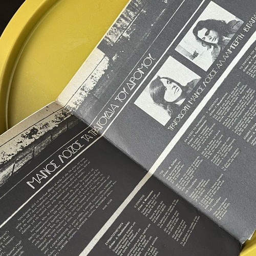 Tragoudia tou Dromou vinyl like new, entechno