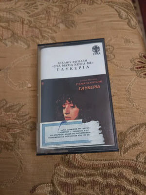 Glykeria Sta Matia Koita Me audio cassette used, laiko