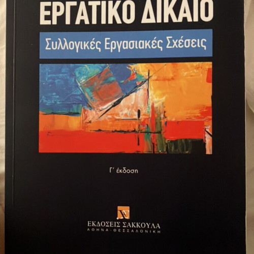 Labor Law and Collective Labor Relations by Ioannis D. Koukiasis new