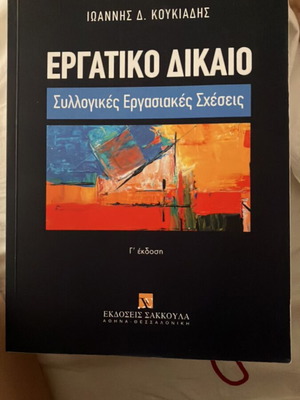 Labor Law and Collective Labor Relations by Ioannis D. Koukiasis new