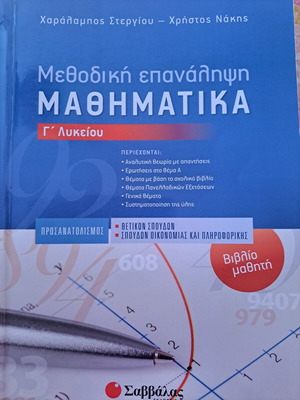 Methodical Review Mathematics Like New