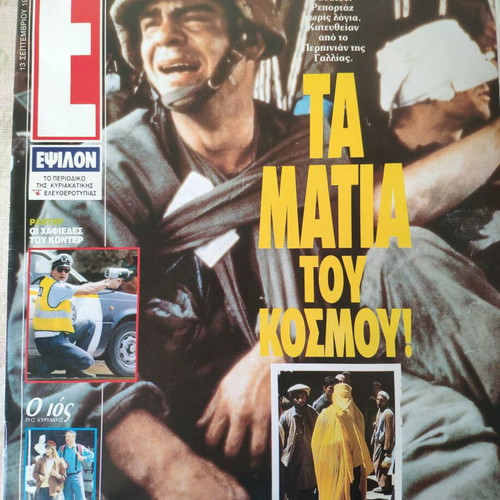Epsilon Eleftherotypias magazine used, A. Petroulakis - Imaret