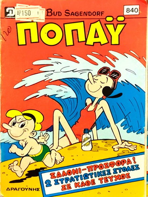 Popeye comic magazine issue 840, Dragounis editions