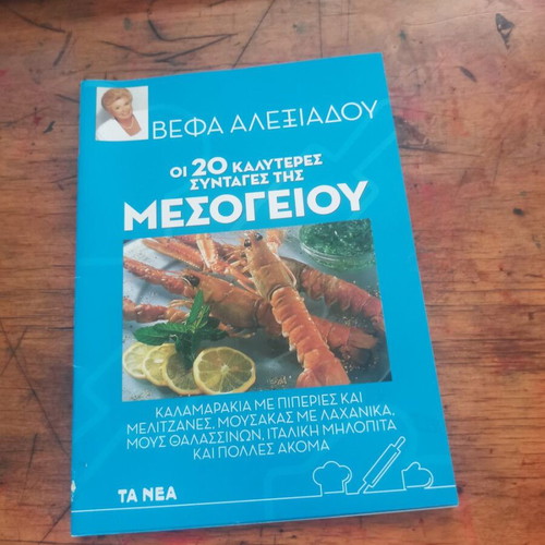Vefa Alexiadou The 20 Best Recipes Pies Mediterranean used