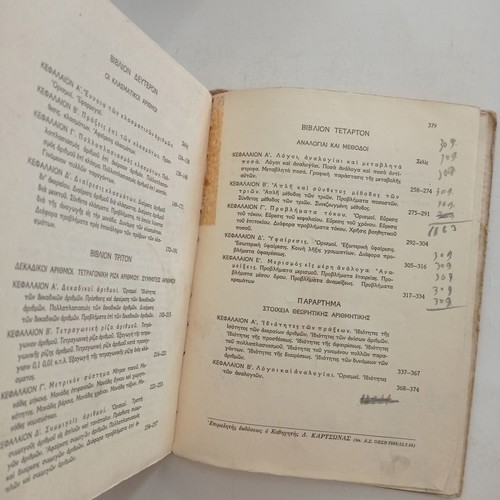 Arithmetic school book used, edition 1956