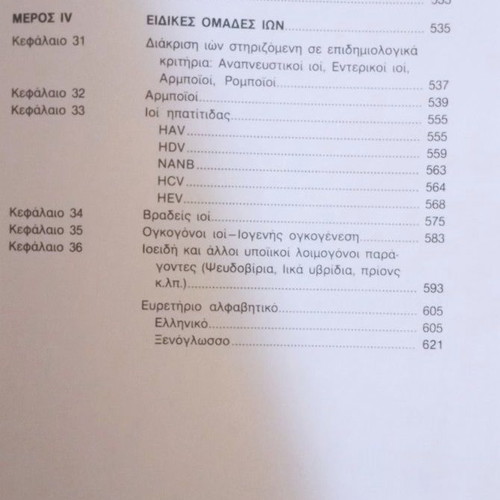 Medical Iology like new, general-clinical-laboratory