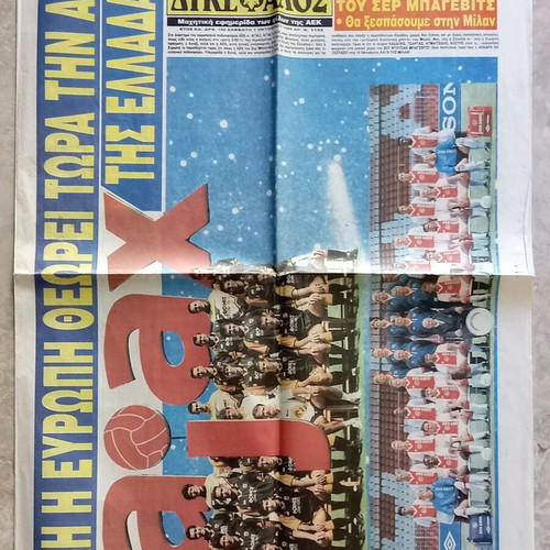 AEK Dikefalos Newspaper 1-10-1994 used, no.1132