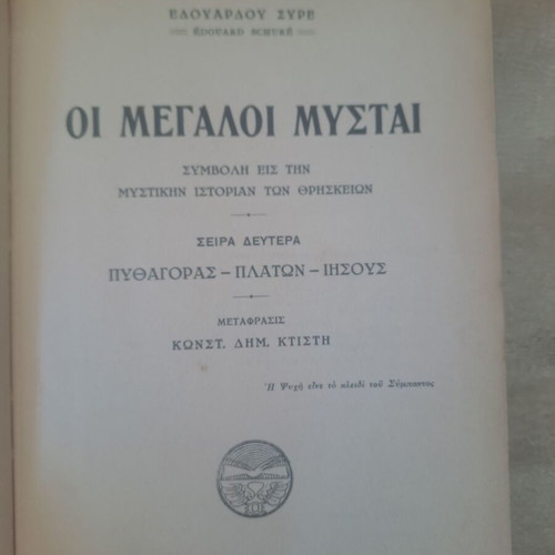 Oi Megaloi Mystai by Edouard Schure used, Series B, 1929