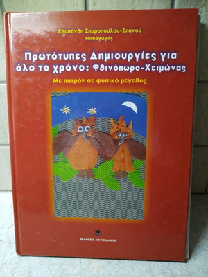 Children's book for crafts with patterns like new