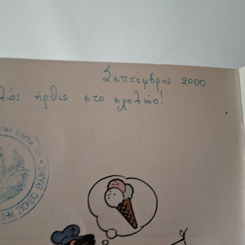 To psaraki pou xegelase ton cheimona children's book by Angeliki Passia and Filippos Mandilaras