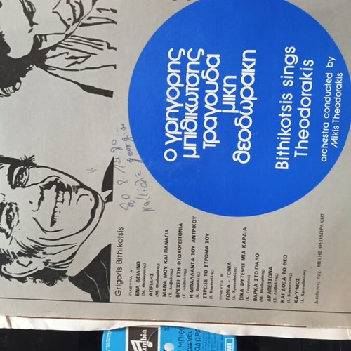 Vinyl record used Grigoris Bithikotsis with songs by Mikis Theodorakis laiko