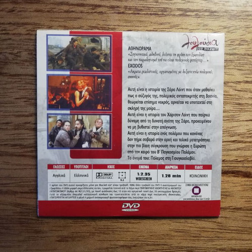 Harrison's Flowers DVD like new with Greek subtitles