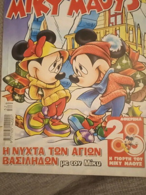 Miky Maous issue 2006 like new, Terzopoulou A period, comics