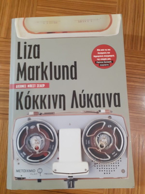 Kokkini Lykaina book like new by Liza Marklund