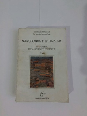 Philosophy of Education Proposals for Educational Policy used