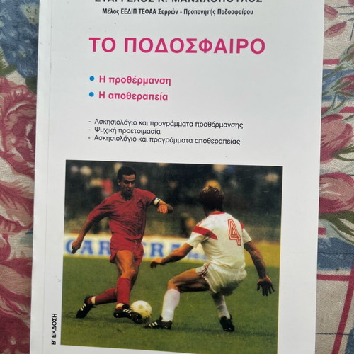 Football Book new, specialized scientific and practical guide