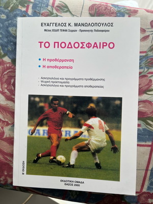 Football Book new, specialized scientific and practical guide