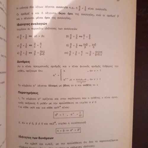 Mathematics A Lyceum by Giannis Meintanis Algebra Trigonometry used