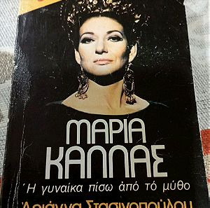 Βιβλία BELL BEST SELLER Μαρία Κάλλας Η γυναίκα πίσω από το μύθο. Αριάννα Στασινοπούλου.