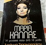  Βιβλία BELL BEST SELLER Μαρία Κάλλας Η γυναίκα πίσω από το μύθο. Αριάννα Στασινοπούλου.