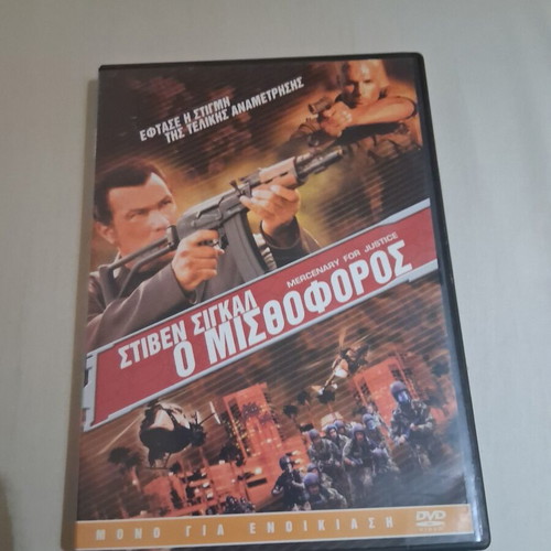 O Misthoforos DVD like new with Greek subtitles