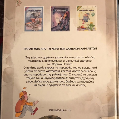 The Pan of the Executioner Children's Book New by Eugenios Trivizas