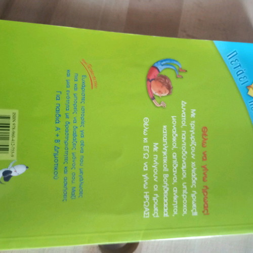 I Want to Be a Hero illustrated children's book like new