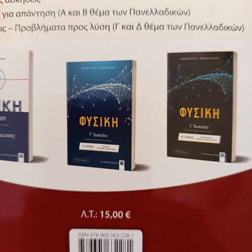 Physics Grade 12 Electromagnetism textbook