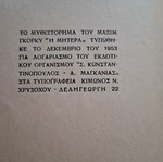 The Mother by Maxim Gorky used Greek edition 1953
