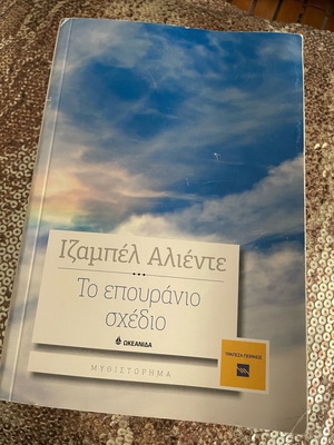 The Heavenly Plan Isabel Allende book like new