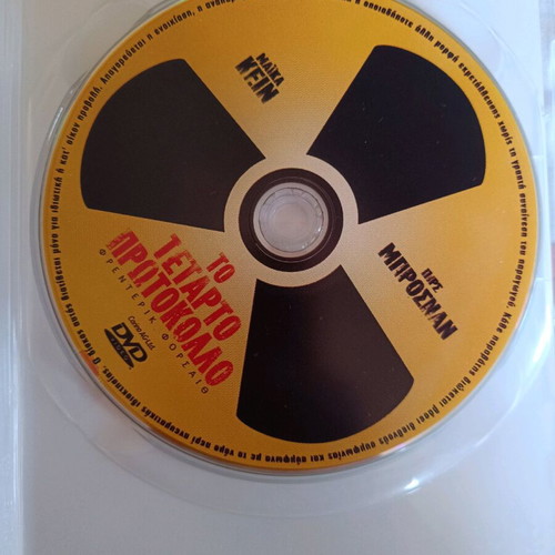 DVD movie The Fourth Protocol used, in very good condition