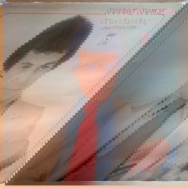 Γιάννης Πάριος - Θα με θυμηθείς (LP, Gatefold)