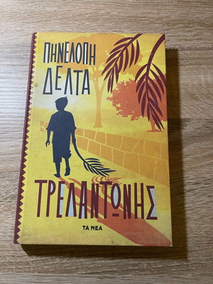 Book Trelantonis like new by Penelope Delta