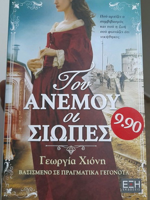 Greek novels like new, collection of 7 titles