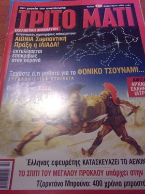 Τρίτο Μάτι 12 τεύχη